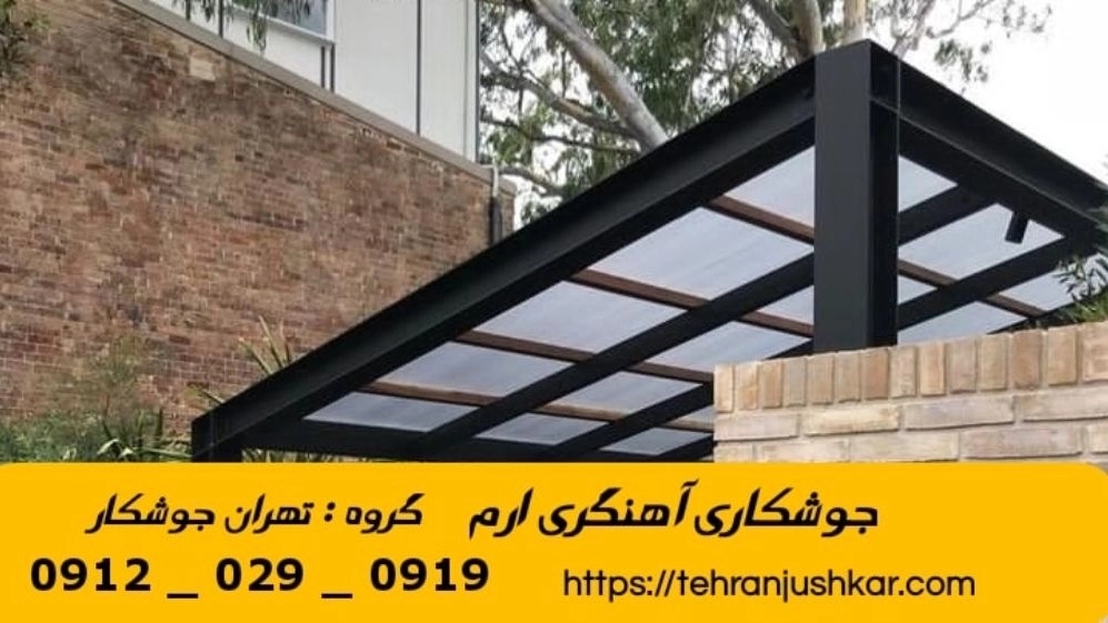 جوشکاری آهنگری ارم_09120290919_خدمات جوشکار آهنگر سیار در منطقه ارم