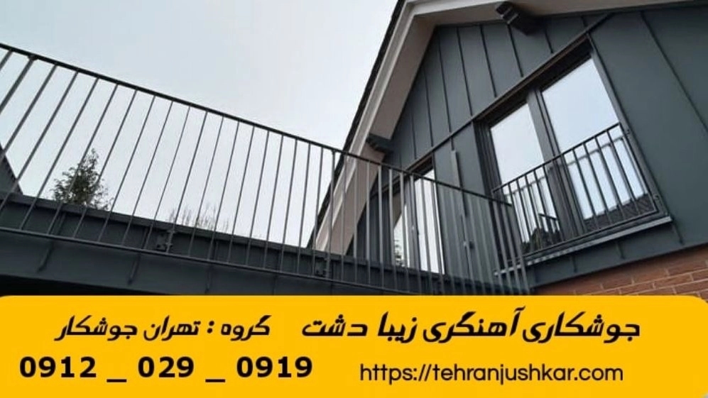 جوشکاری آهنگری سیار زیبا دشت_09120290919_خدمات جوشکار آهنگر سیار در منطقه زیبا دشت