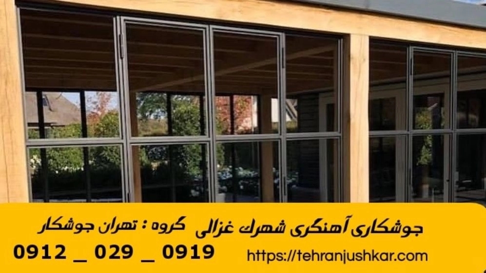 جوشکاری آهنگری سیار شهرک غزالی_09120290919_خدمات جوشکار آهنگر سیار در منطقه شهرک غزالی