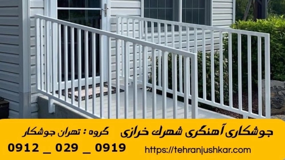 جوشکاری آهنگری سیار  شهرک خرازی_09120290919_خدمات جوشکار آهنگر سیار در منطقه  شهرک خرازی