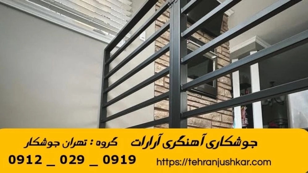 جوشکاری آهنگری سیار آرارات_09120290919_خدمات جوشکار آهنگر سیار در منطقه آرارات