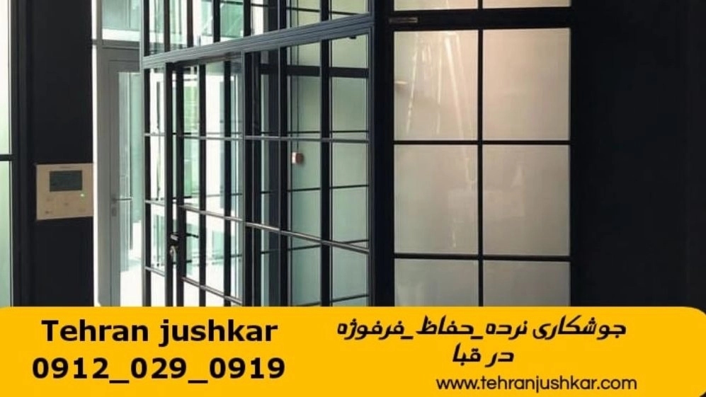 جوشکاری آهنگری سیار قبا_09120290919_خدمات جوشکار آهنگر سیار در منطقه قبا