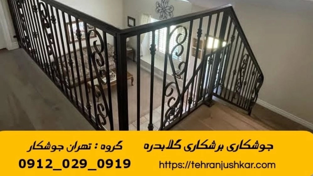 جوشکاری آهنگری سیار گلاب دره_09120290919_خدمات جوشکار آهنگر سیار در منطقه گلابدره