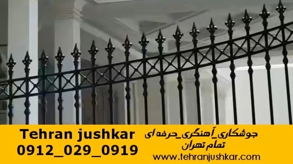 جوشکاری سیار آهنگری آرژانتین_09120290919_خدمات اعزام جوشکار آهنگری سیار محله آرژانتین