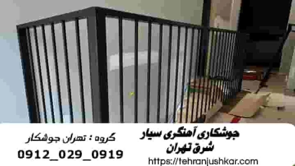 جوشکار درب پنجره شرق تهران
