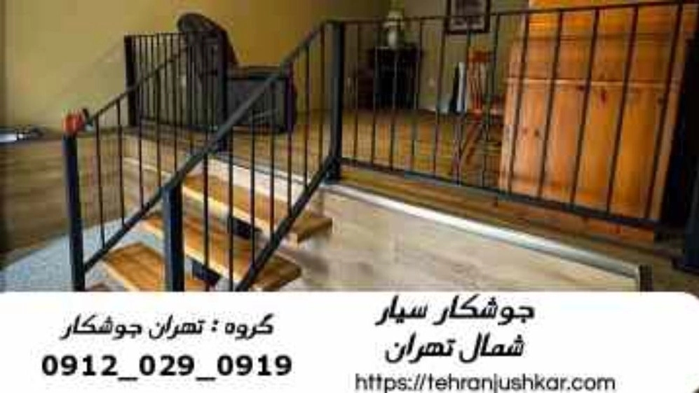 جوشکاری سیار اهنگری شمال تهران