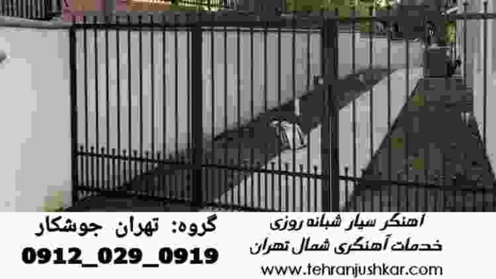 جوشکاری درب پنجره شمال تهران