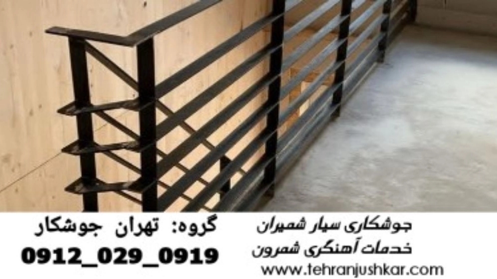 جوشکار درب پنجره شمرون