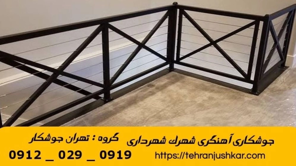 جوشکاری آهنگری سیار شهرک شهرداری_09120290919_خدمات جوشکار آهنگر سیار در منطقه شهرک شهرداری