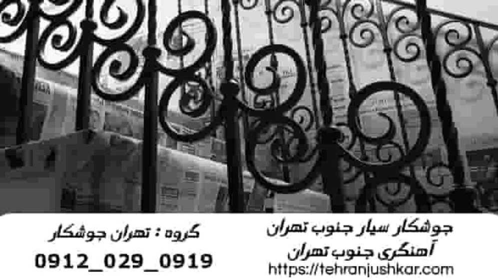 South Tehran mobile welder_09120290919