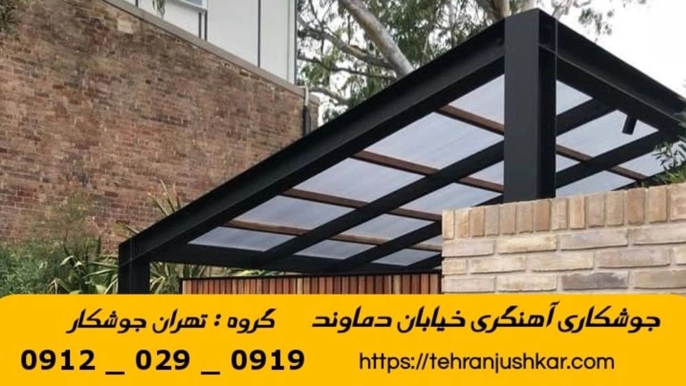 جوشکاری آهنگری خیابان دماوند_09120290919_خدمات جوشکار آهنگر سیار در منطقه خیابان دماوند