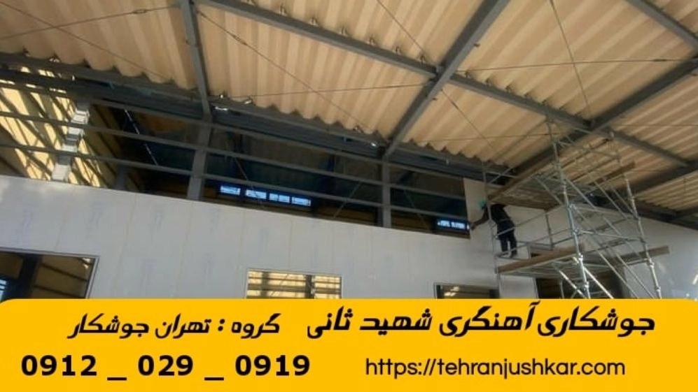 جوشکاری آهنگری شهید ثانی_09120290919_خدمات جوشکار آهنگر سیار در منطقه شهید ثانی