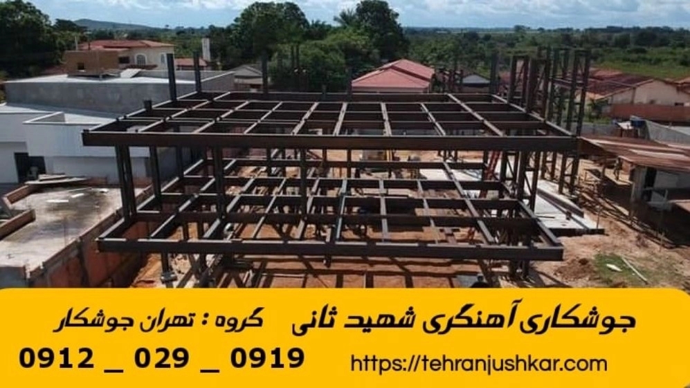 جوشکاری آهنگری شهید ثانی_09120290919_خدمات جوشکار آهنگر سیار در منطقه شهید ثانی