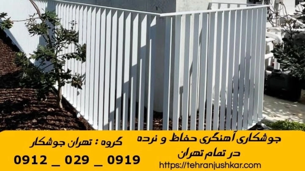 جوشکاری آهنگری امامت_09120290919_خدمات جوشکار آهنگر سیار در منطقه امامت