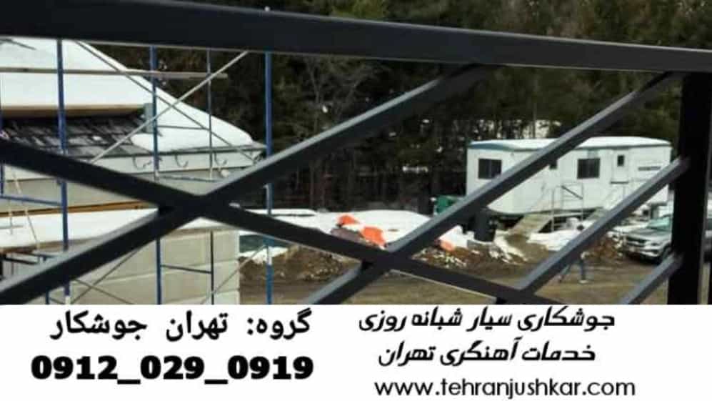 جوشکاری_تعمیرات انواع درب_09120290919_آهنگری_تعمیرات درب آهنی