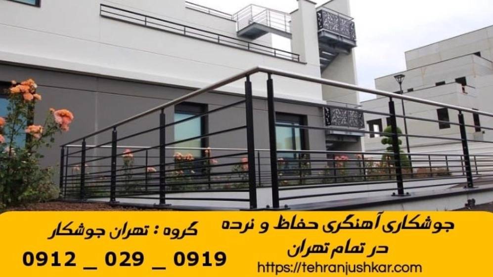 جوشکاری آهنگری سیار شهرک سینمایی_09120290919_خدمات جوشکار آهنگر سیار در منطقه  شهرک سینمایی