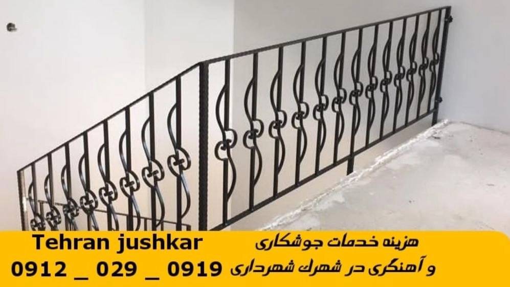 جوشکاری آهنگری سیار شهرک شهرداری_09120290919_خدمات جوشکار آهنگر سیار در منطقه شهرک شهرداری