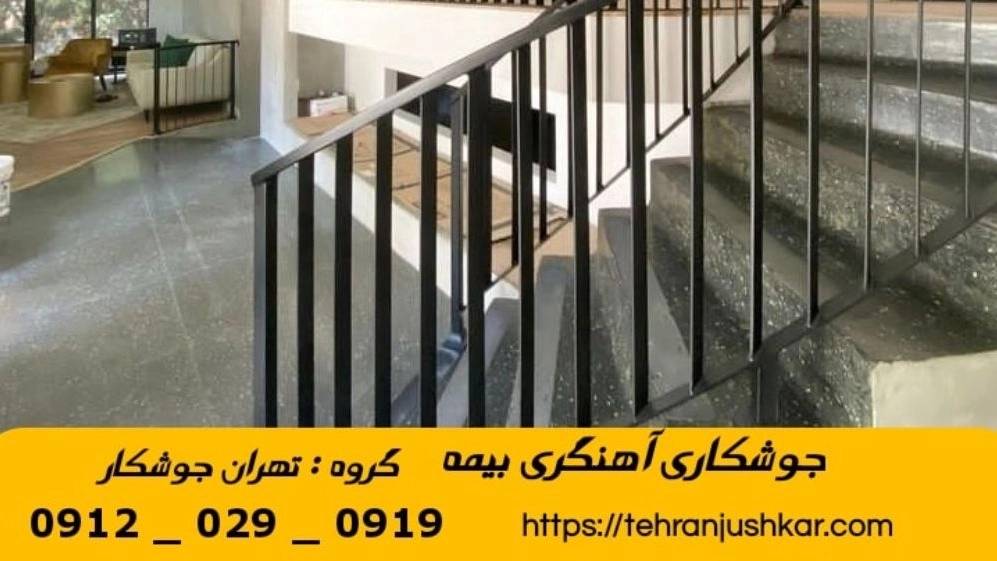 جوشکاری آهنگری سیار کوی بیمه_09120290919_خدمات جوشکار آهنگر سیار در منطقه کوی بیمه