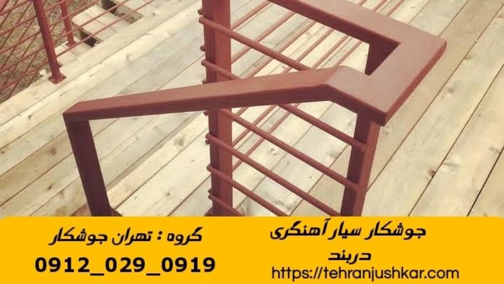 جوشکار سیار آهنگری سیار منطقه دربند welder