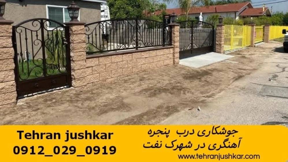آهنگری جوشکاری سیار شهرک نفت welder