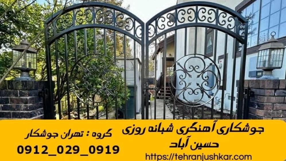 آهنگری  جوشکاری  سیار در حسین آباد تهران black smithing