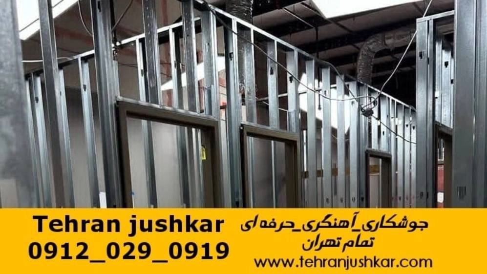 خدمات جوشکاری آهنگری سیار در تمام تهران welder