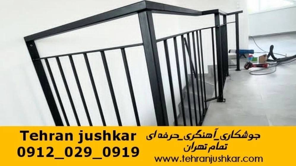 جوشکاری آهنگری سیار در تهران iron Smith