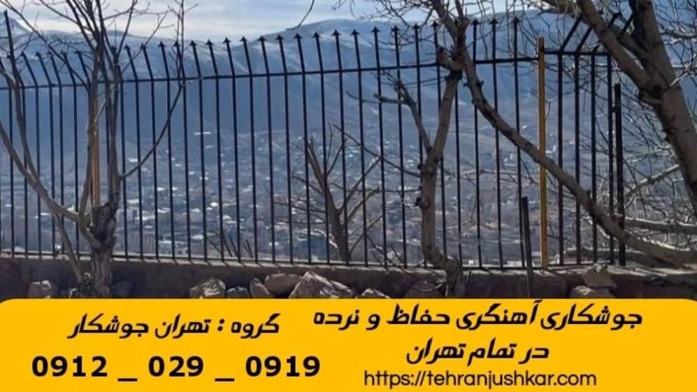 جوشکاری آهنگری دردشت_09120290919_خدمات جوشکار آهنگر سیار در منطقه دردشت