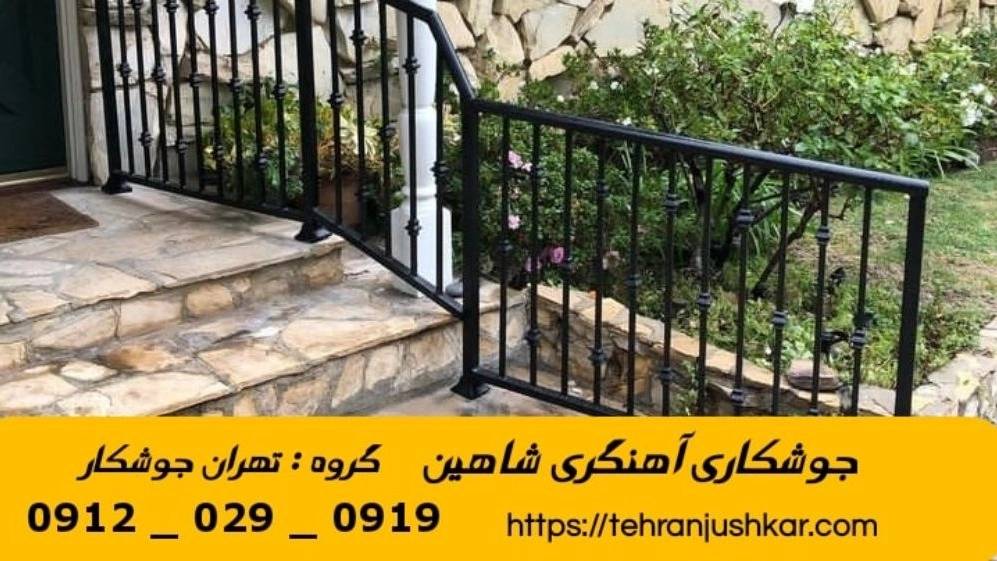 جوشکاری آهنگری سیار شاهين_09120290919_خدمات جوشکار آهنگر سیار در منطقه شاهين