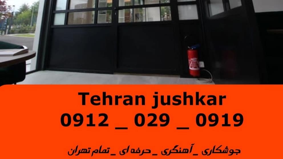 جوشکاری در تمام تهران