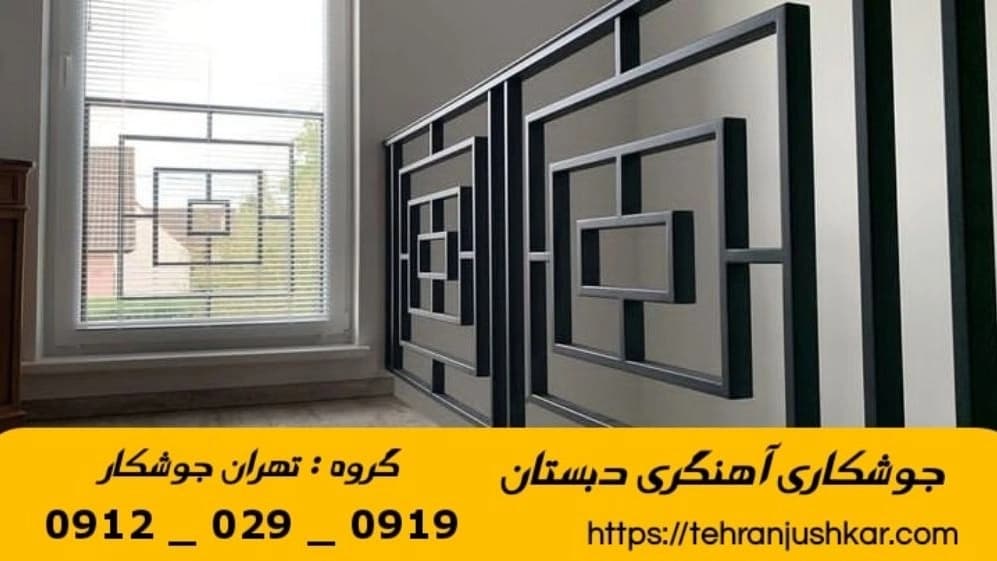 جوشکاری آهنگری دبستان_09120290919_خدمات جوشکار  آهنگر سیار در منطقه دبستان