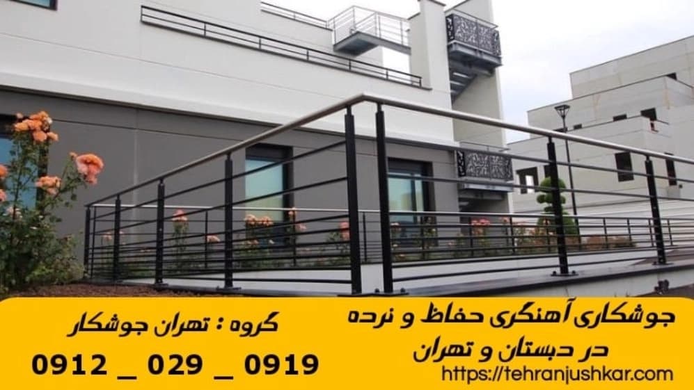 جوشکاری آهنگری دبستان_09120290919_خدمات جوشکار  آهنگر سیار در منطقه دبستان