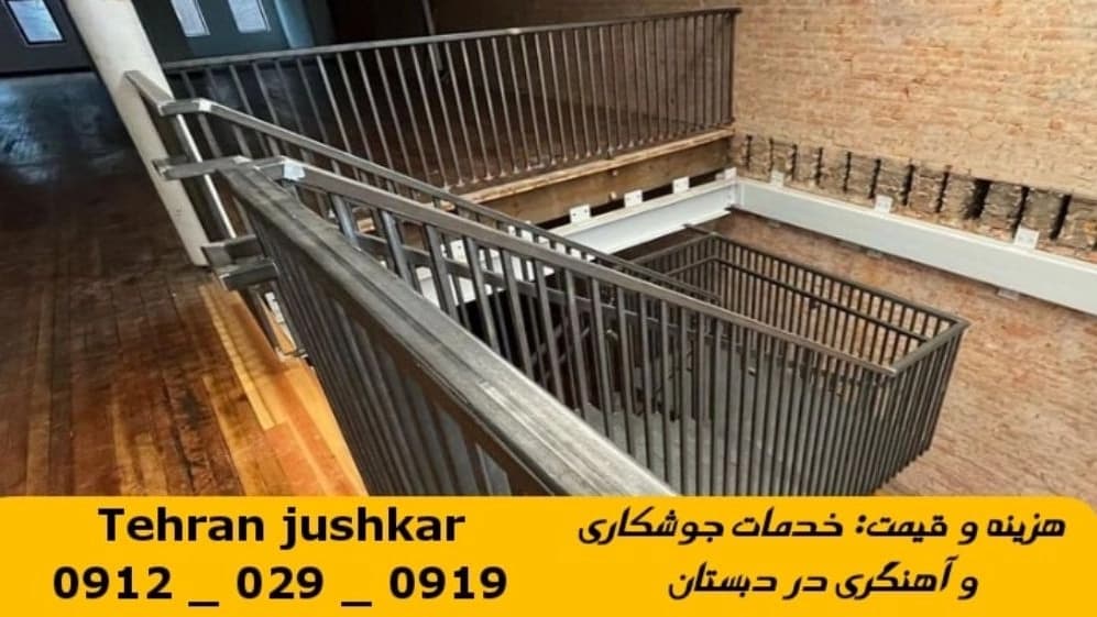 جوشکاری آهنگری دبستان_09120290919_خدمات جوشکار  آهنگر سیار در منطقه دبستان