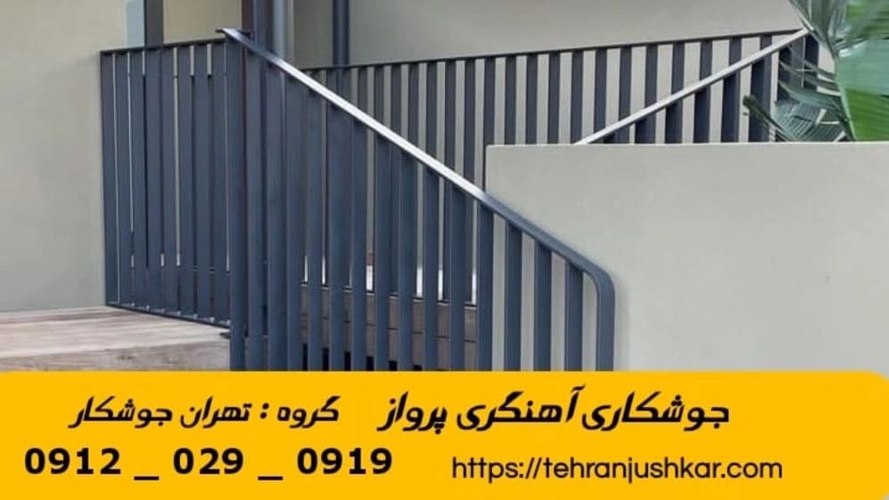 جوشکاری آهنگری سیار پرواز_09120290919_خدمات جوشکار آهنگر سیار در منطقه پرواز