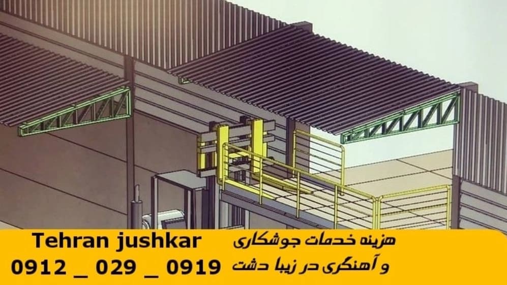 جوشکاری آهنگری سیار زیبا دشت_09120290919_خدمات جوشکار آهنگر سیار در منطقه زیبا دشت