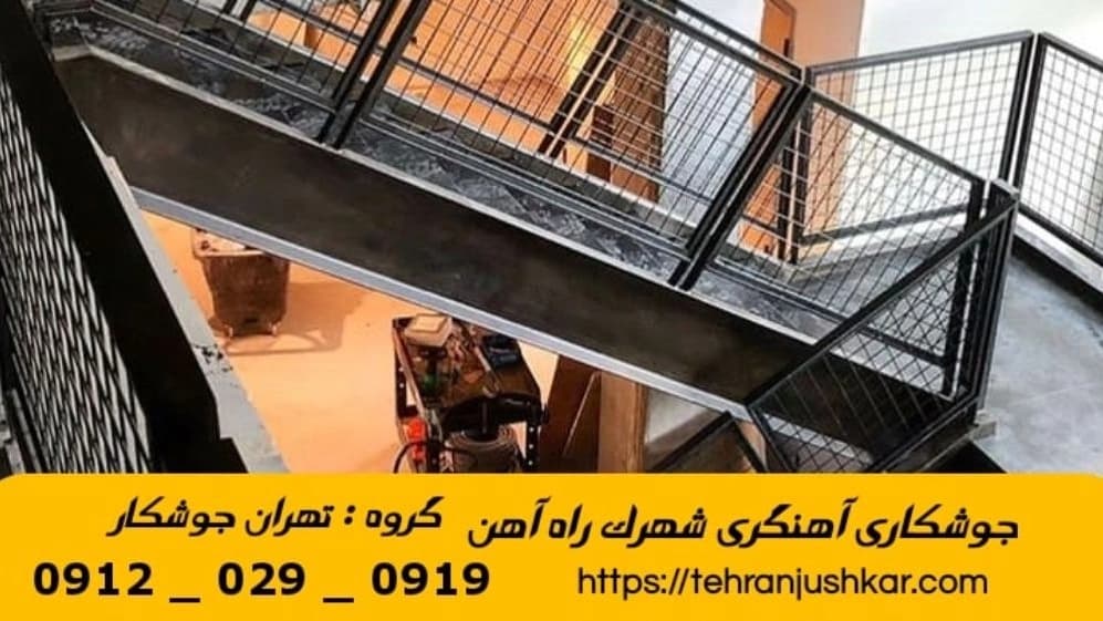 جوشکاری آهنگری سیار شهرک راه آهن_09120290919_خدمات جوشکار آهنگر سیار در منطقه شهرک راه آهن