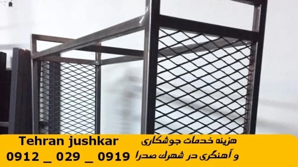 جوشکاری آهنگری سیار  شهرک صدرا_09120290919_خدمات جوشکار آهنگر سیار در منطقه  شهرک صدرا