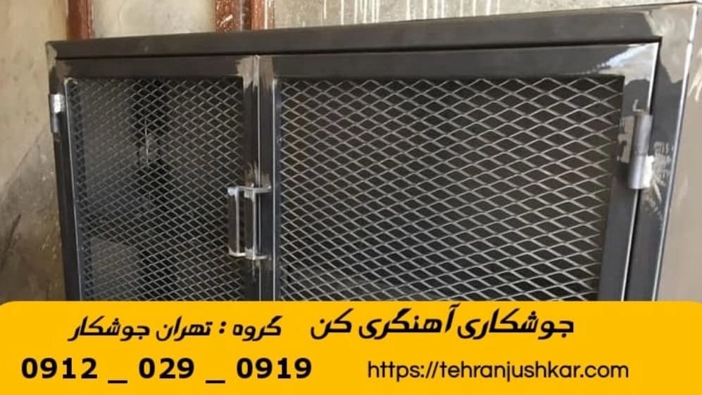 جوشکاری آهنگری سیار کن_09120290919_خدمات جوشکار آهنگر سیار در منطقه کن