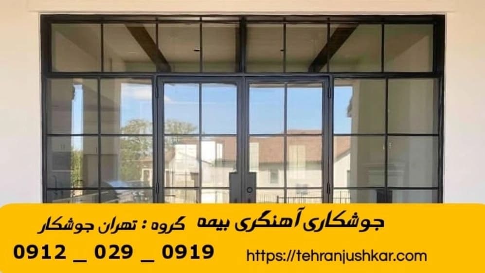 جوشکاری آهنگری سیار کوی بیمه_09120290919_خدمات جوشکار آهنگر سیار در منطقه کوی بیمه