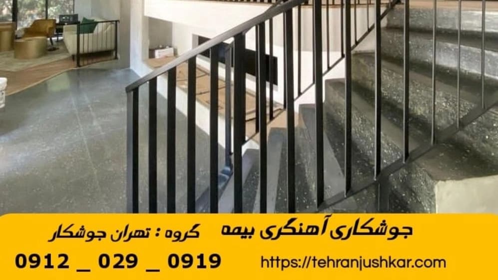جوشکاری آهنگری سیار کوی بیمه_09120290919_خدمات جوشکار آهنگر سیار در منطقه کوی بیمه