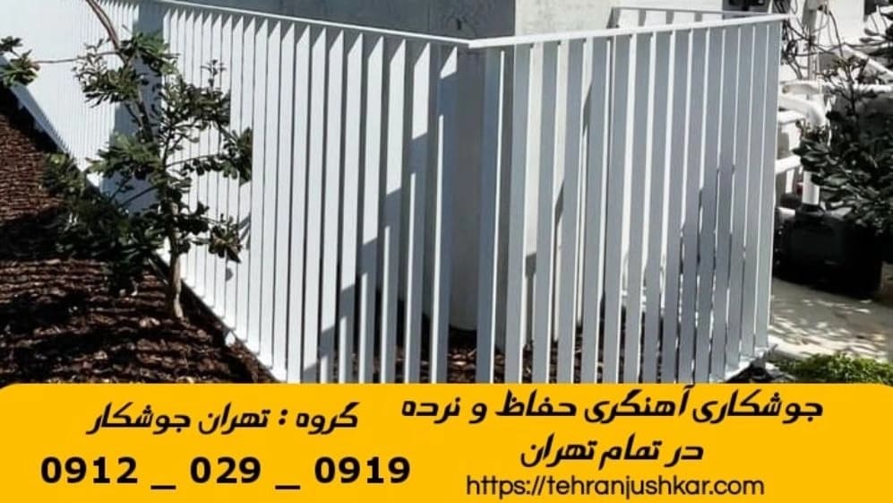 جوشکاری آهنگری سیار  فردوس_09120290919_خدمات جوشکار آهنگر سیار در منطقه  فردوس