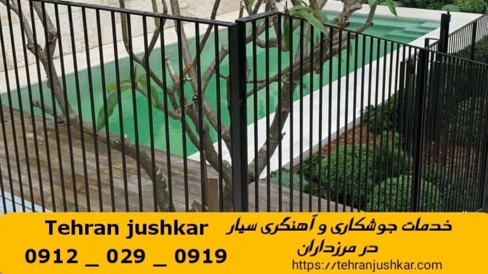 جوشکاری آهنگری سیار مرزداران_09120290919_خدمات جوشکار آهنگر سیار در منطقه مرزداران