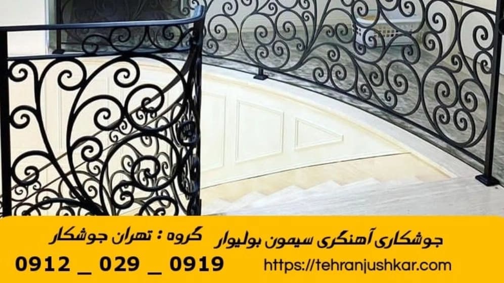 جوشکاری آهنگری سیار  سیمون بولیوار_09120290919_خدمات جوشکار آهنگر سیار در منطقه  سیمون بولیوار
