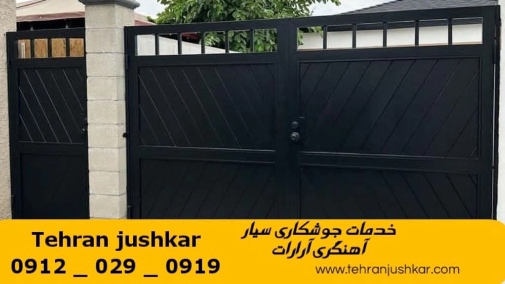 جوشکاری آهنگری سیار آرارات_09120290919_خدمات جوشکار آهنگر سیار در منطقه آرارات