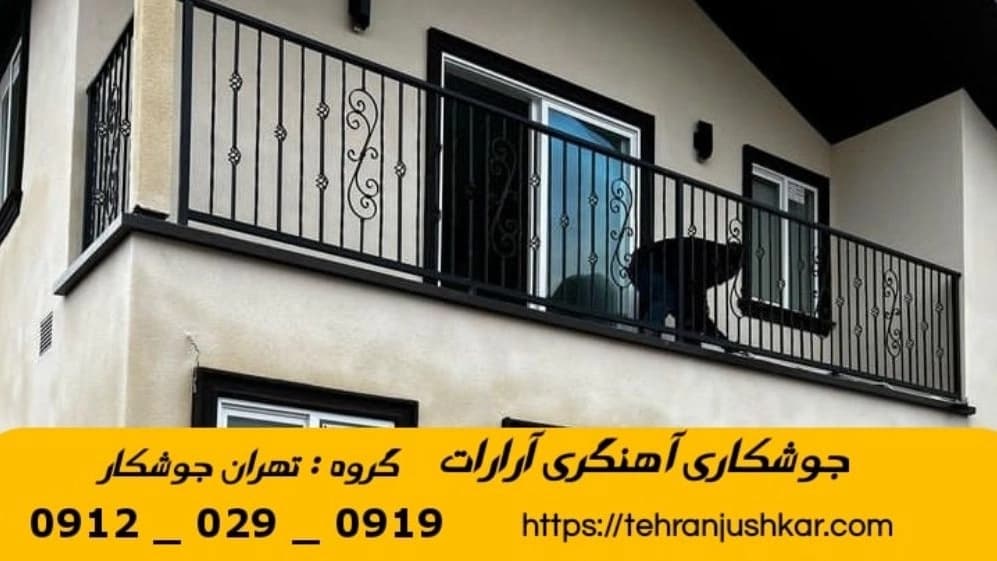 جوشکاری آهنگری سیار آرارات_09120290919_خدمات جوشکار آهنگر سیار در منطقه آرارات