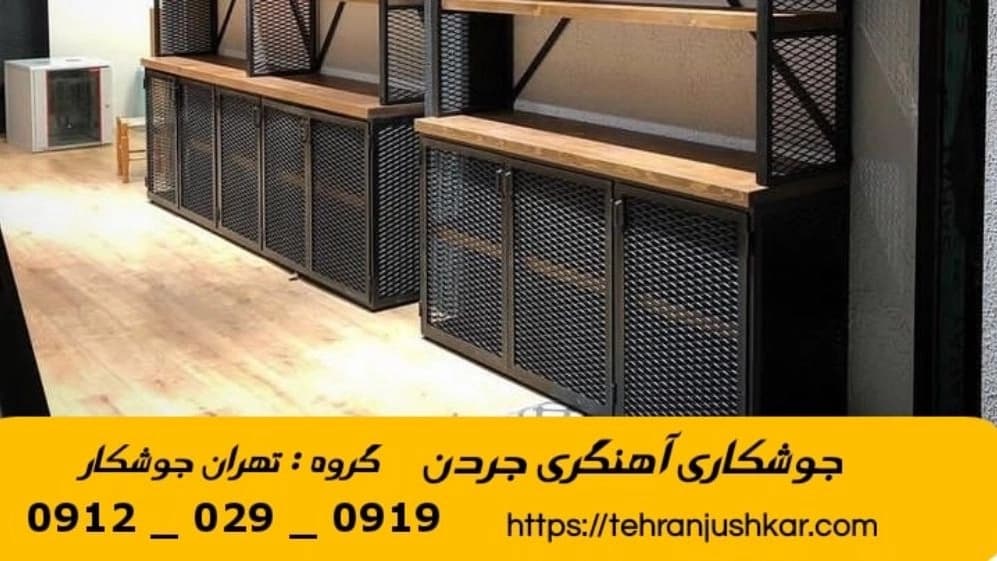 جوشکاری آهنگری سیار جردن_09120290919_خدمات جوشکار آهنگر سیار در منطقه جردن