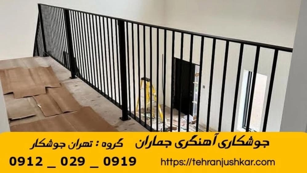 جوشکاری آهنگری سیار جماران_09120290919_خدمات جوشکار آهنگر سیار در منطقه جماران