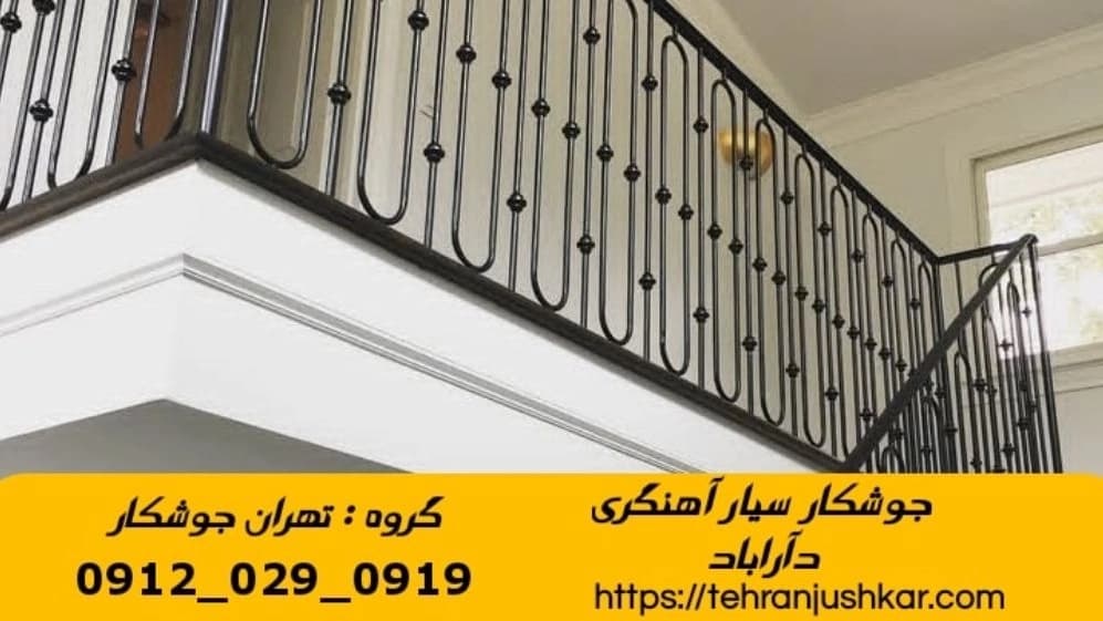 خدمات جوشکاری سیار آهنگری در داراباد welding