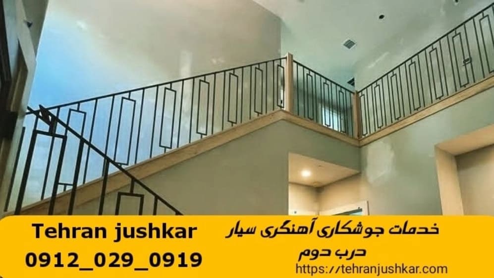 آهنگری جوشکاری سیار درب دوم iron Smith