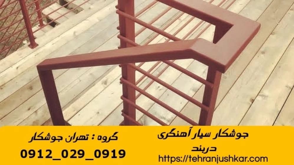 جوشکار سیار آهنگری سیار منطقه دربند welder